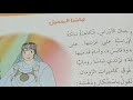 تحضير نص لباسنا الجميل للسنة الرابعة ابتدائي لغه عربيه