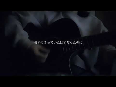 あたらよ【10月無口な君を忘れる】ギター弾き語り covered by tsubasa.