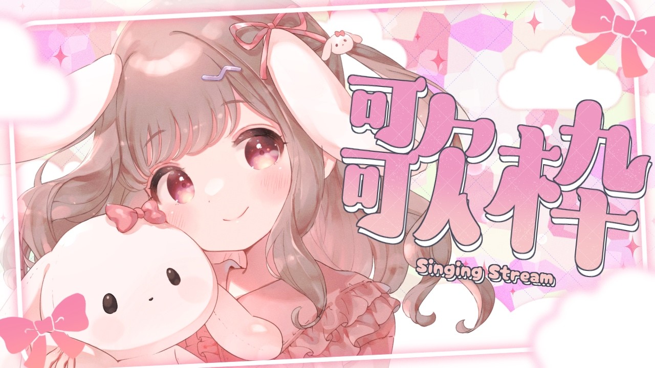 Tonton 【 #歌枠 #karaoke 】癒させて🍀💭 初見さん大歓迎✨ 【 #Vtuber/ #波兎ちゃい 】 di YouTube Tonton 【 #歌枠 #karaoke 】癒させて🍀💭 初見さん大歓迎✨ 【 #Vtuber/ #波兎ちゃい 】 di YouTube