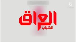 فاصل #2 قناة العراق الشباب جديد 2021 والوصف مهم مجددا 👇👇👇