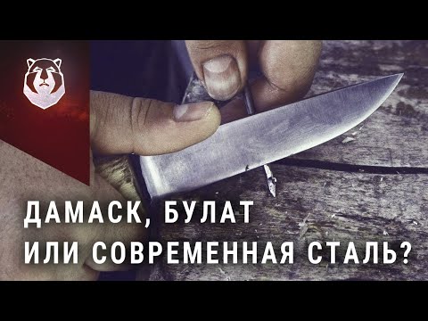 Нож из Булата, нож из Дамасской стали, или нож из современной стали. Что лучше?
