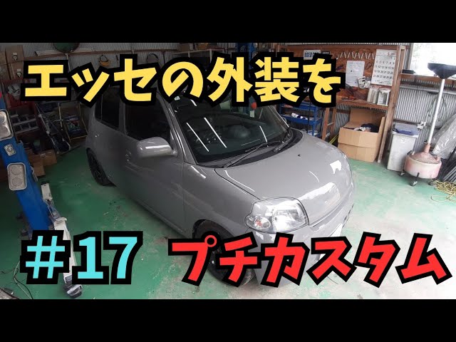 エッセカスタム 4AT 車高調 車検満タン！ ダイハツエッセカスタムローダウン車検付カスタム多数L235S (KK1028