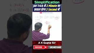 Simplification 2 sec. में  | maths trick | A K Gupta sir #sscgd #rrb #uppolice