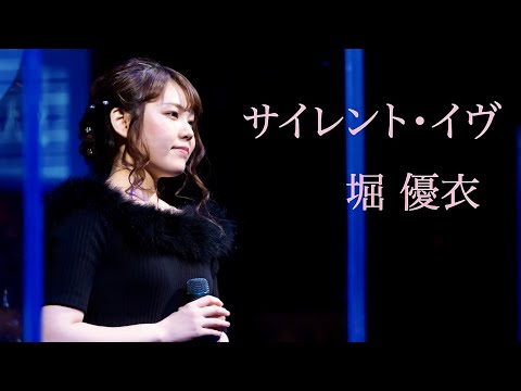 [70] 堀優衣「サイレント・イヴ」 Yui Hori
