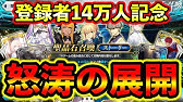 Fgo Fgo3 5周年記念 ストーリー召喚300連引いたらとんでもない結果に Youtube