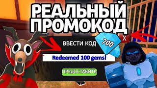картинка: РЕАЛЬНЫЙ ПРОМОКОД! НОВЫЕ РАБОЧИЕ ПРОМОКОДЫ НА ГЕМЫ И КЛАССЫ В 99 НОЧЕЙ В ЛЕСУ!