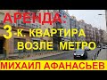 АРЕНДА 3-к.квартиры в Испании, Валенсия, возле метро. - 550-600€ в месяц