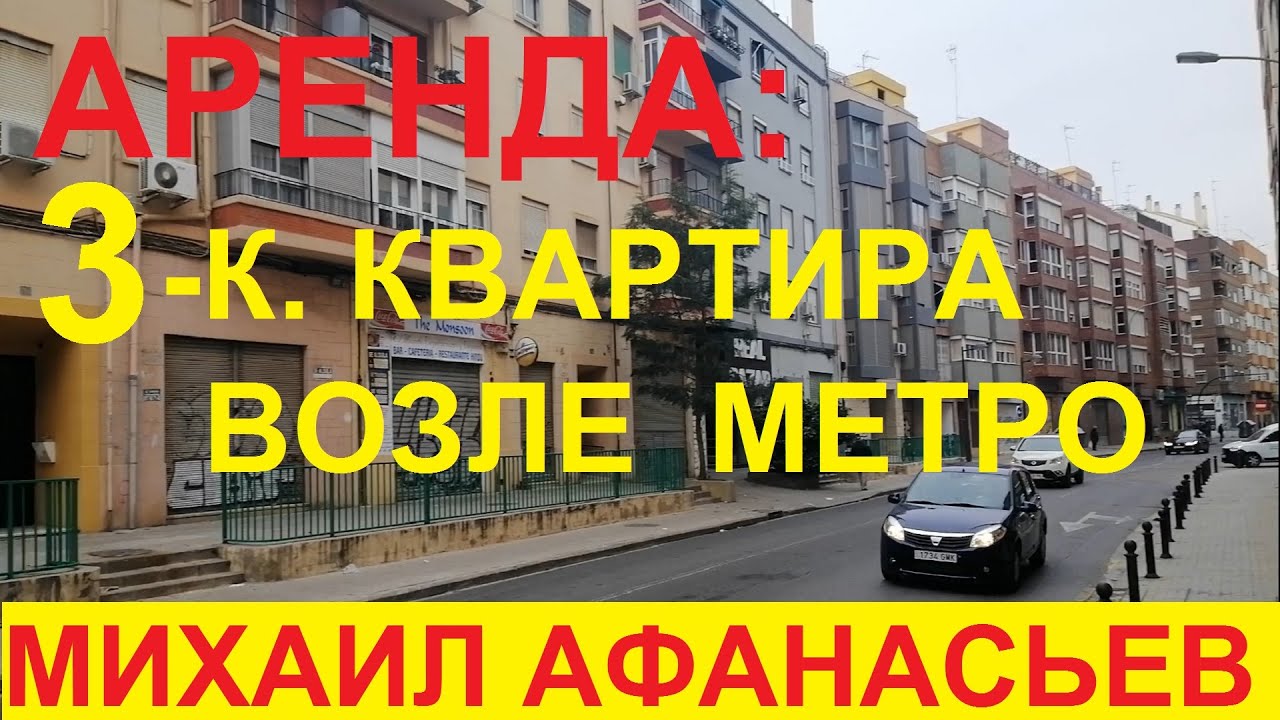 Аренда авто валенсия
