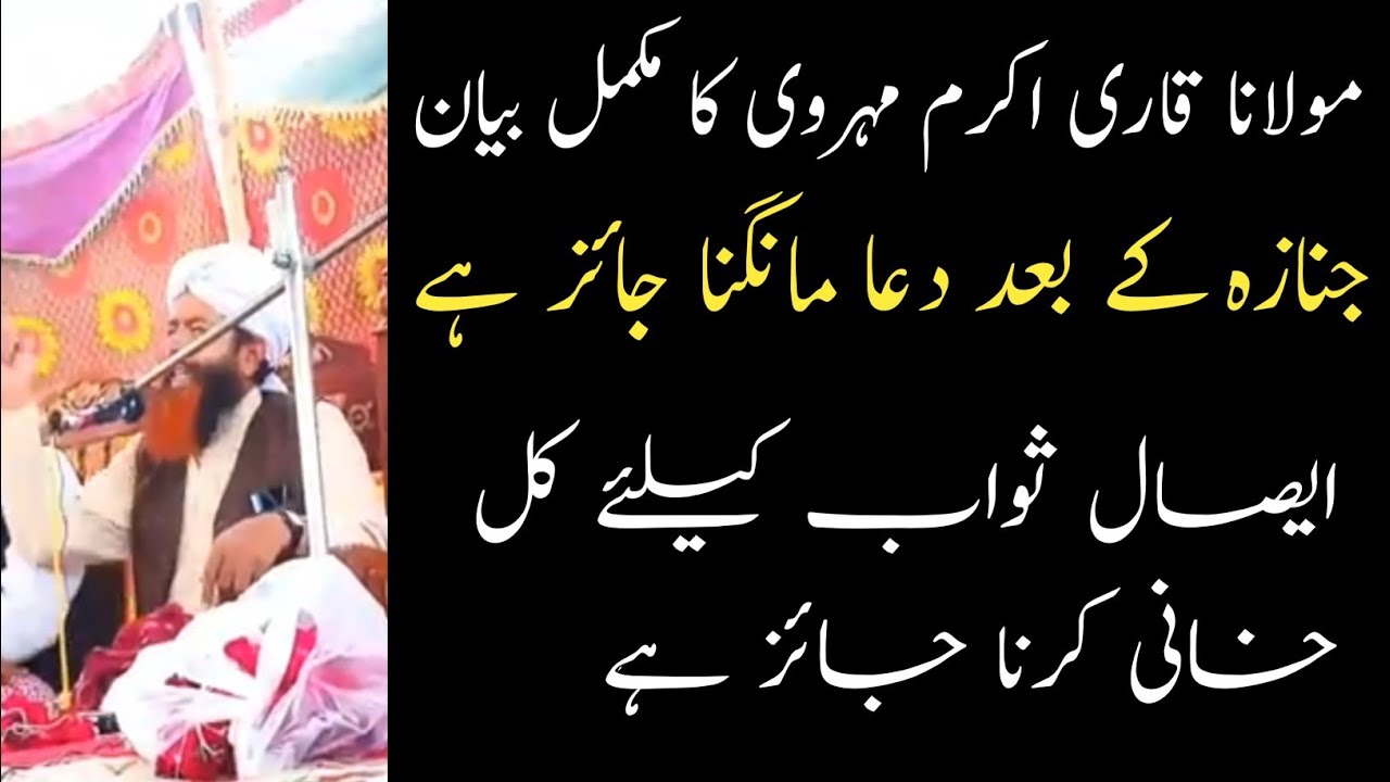 Molana Akram Mehrvi New Bayan In Shujabad |2019