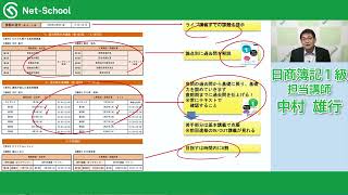 日商簿記1級経験者コース | ネットスクール株式会社【公式サイト】
