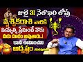 Vruschika Rasi Phalalu 2025 Vruschika Rasi Phalalu July 2025 Scorpio Horoscope Bhakthi Samacharam Vruschika Rasi Phalalu 2025 Vruschika Rasi Phalalu July 2025 Scorpio Horoscope Bhakthi Samacharam