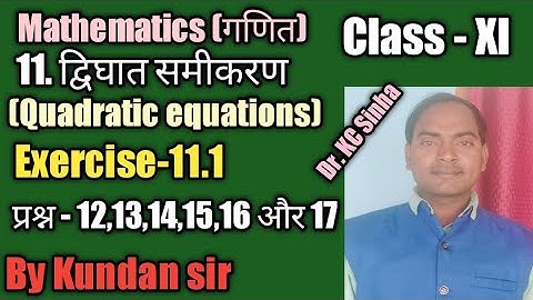11. quadratic equation/द्विघात समीकरण/class-11 math in Hindi/exercise-11.1/प्रश्न संख्या-12 से 17