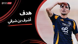 Thumbnail for أشرف بن شرقي يسجل الهدف الأول للأهلي (الجولة الثالثة والعشرون) دوري نايل 2024-2025