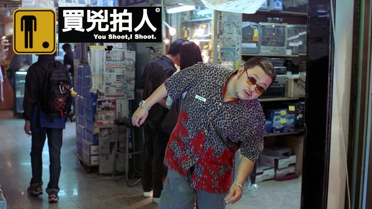 【居然比原片好笑】谷德昭親自講述《買兇拍人》，在片中看到周星馳的感覺？香港首個「導演講述」的影碟中，透露田啟文拍完這套，獲得《少林足球》的拍攝機會，躍登國際舞台。｜You Shoot I Shoot｜