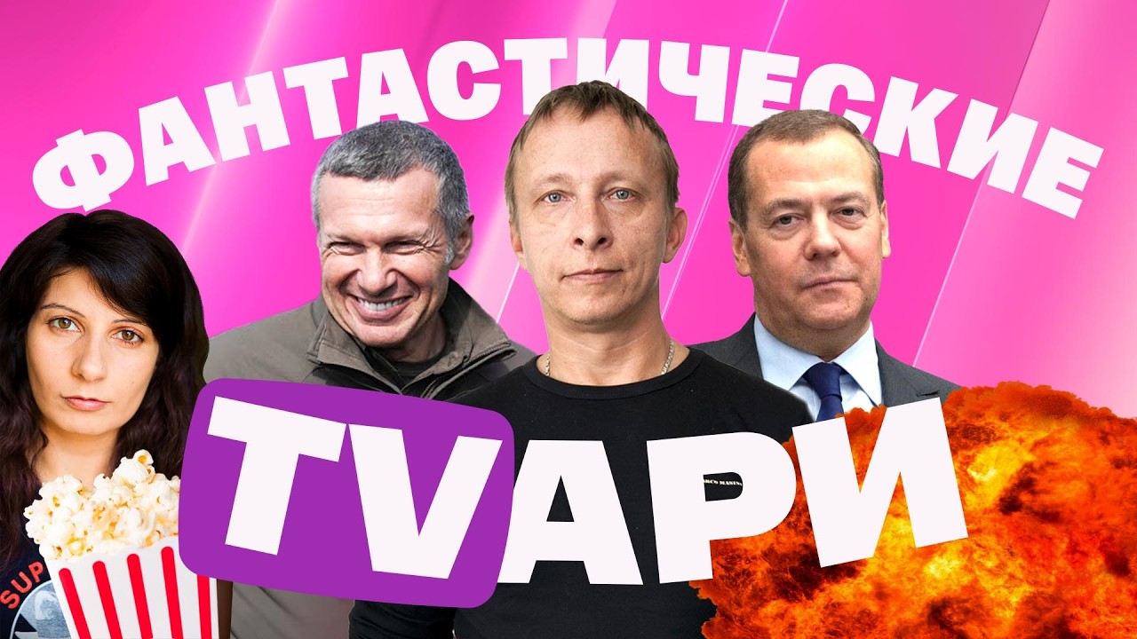 Ефремов не общается с Охлобыстиным. Стриптиз в Кремле. Минутка добра от Владимира Соловьева