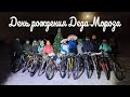 17 ноября День рождения Деда Мороза