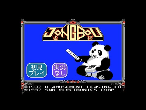ファミリーコンピュータ - ジャンボウ ジャンボウ | ケイアミューズメントリース