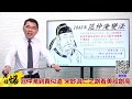 《楊世光在金錢爆》20200608范仲淹到賈似道 宋鈔滅亡之路看美股創高