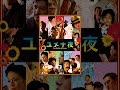 ユメ十夜(字幕版)
