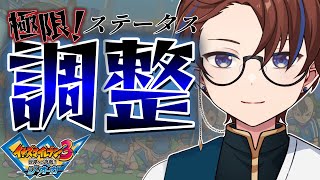 引き続き極限育成をやっていく【イナズマイレブン3/ジ・オーガ】 - YouTube