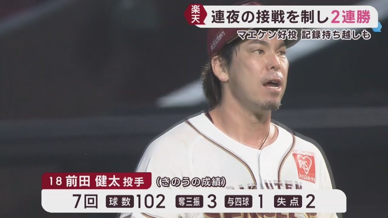 Tohoku Rakuten Golden Eagles: Kenta Maeda falls short of 100th NPB
