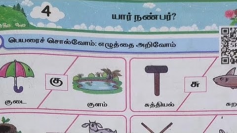 3rd std tamil workbook answers | EE 3rd tamil term 2 unit 4 workbook answers