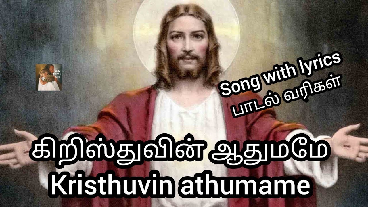    Kristhuvin Athumame  song with lyrics 