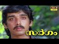 Sargam Malayalam Full Movie | Vineeth | Manoj K.Jayan | Rambha | Nedumudi Venu