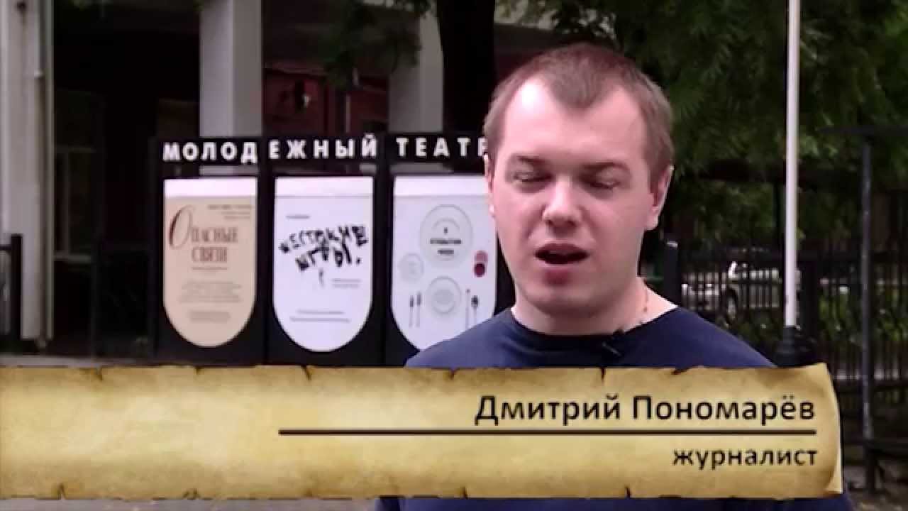 Дмитрий Пономарев Астролог