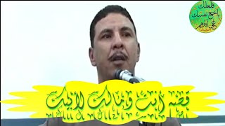 قصه في منتهى الجمال وتعلم من سيدنا يوسف وقصه أنت ومالك لأبيك الشيخ رأفت الشويني إسمع وتدبر