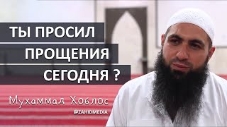 Кайтесь перед Аллахом | Мухаммад Хоблос