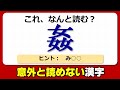 【難読漢字】意外に正しく読めない漢字の問題一覧!20問!