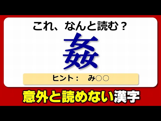 Difficult Kanji] A list of 20 questions about kanji that are