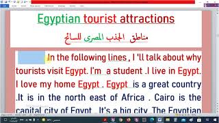 براجراف  عن  Egyptian tourist attractions مناطق  الجذب المصرى للسائحين  للصف الثالث الاعدادى2022