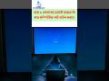 কীবোর্ড দিয়ে কম্পিউটার বন্ধ করুন | How To Shutdown Computer With Keyboard | UPSF TECHNOLOGY #shorts