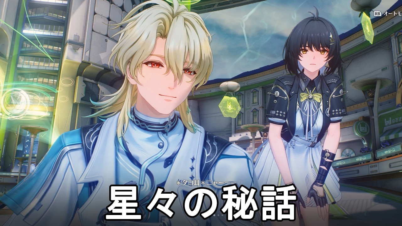 216【PC】鳴潮 （Wuthering Waves）星々の秘話：リューク - YouTube