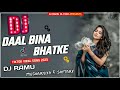 Tiktok Viral Bhojpuri Song 2023 !! Daal Bina Bhat Ke Bhatar Bina Raat Ke !! Remix By Dj Ramu
