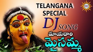 Watch mayadari maisamma song || telangana devotional disco recording