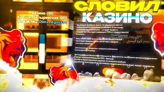 😱СЛОВИЛ КАЗИНО на БЛЕК РАША! Я В ШОКЕ ОТ ФИНКИ! BLACK RUSSIA CRMP