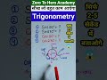 trigonometry table | Trigonometry | त्रिकोणमिति | #maths #trigonometry #shorts #shortvideo #viral
