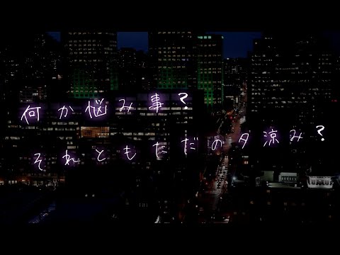 雨上がりの深夜、ベランダに一人でいると…。そっと癒やしてくれる年上彼氏【女性向けボイス/低音ボイス/シチュエーションボイス】