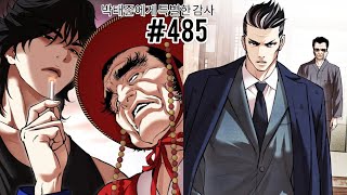 Lookism Season 2 Chapter 485 Explained in Hindi