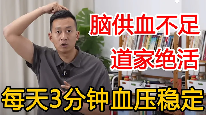 96歲老爺子身體健碩，1個動作每天3分鐘，經絡暢通腦供血足【人體百科David偉】 - 天天要聞
