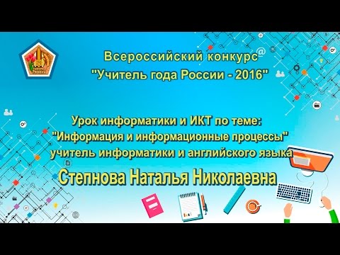 Информация и информационные процессы