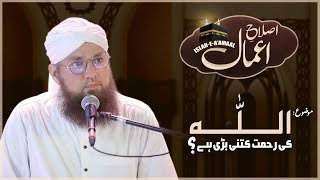 Allah Ki Rehmat | Allah Se Mayoos Na Hona | Islah e amal | Emotional Bayan Abdul Habib Attari