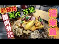 〈職人吹水〉龍仔荷葉滑雞蒸糯米飯/ 職人吹水shorts/@Singsingkitchen