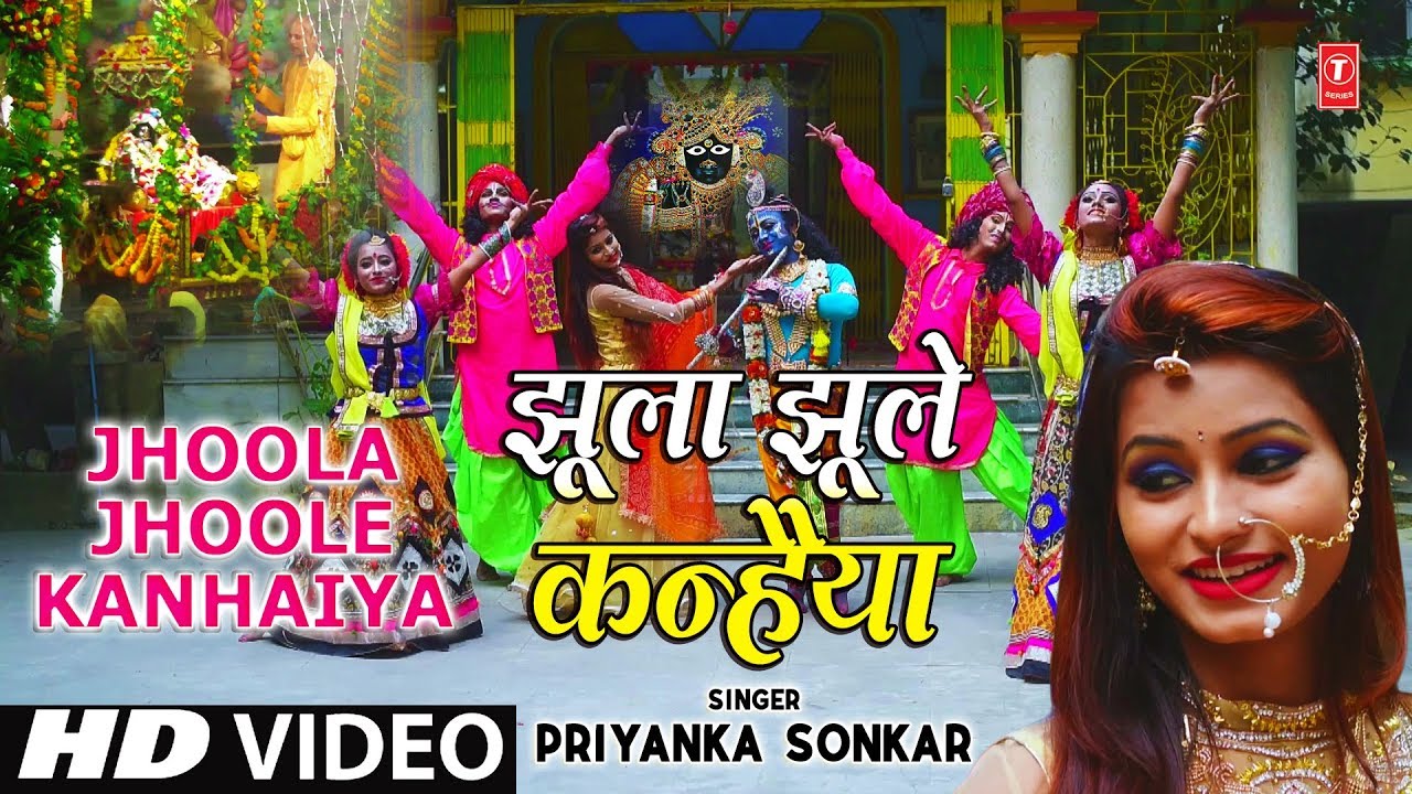    Jhoola Jhoole Kanhaiya I PRIYANKA SONKAR I Krishna Bhajan I Full HD Video Song