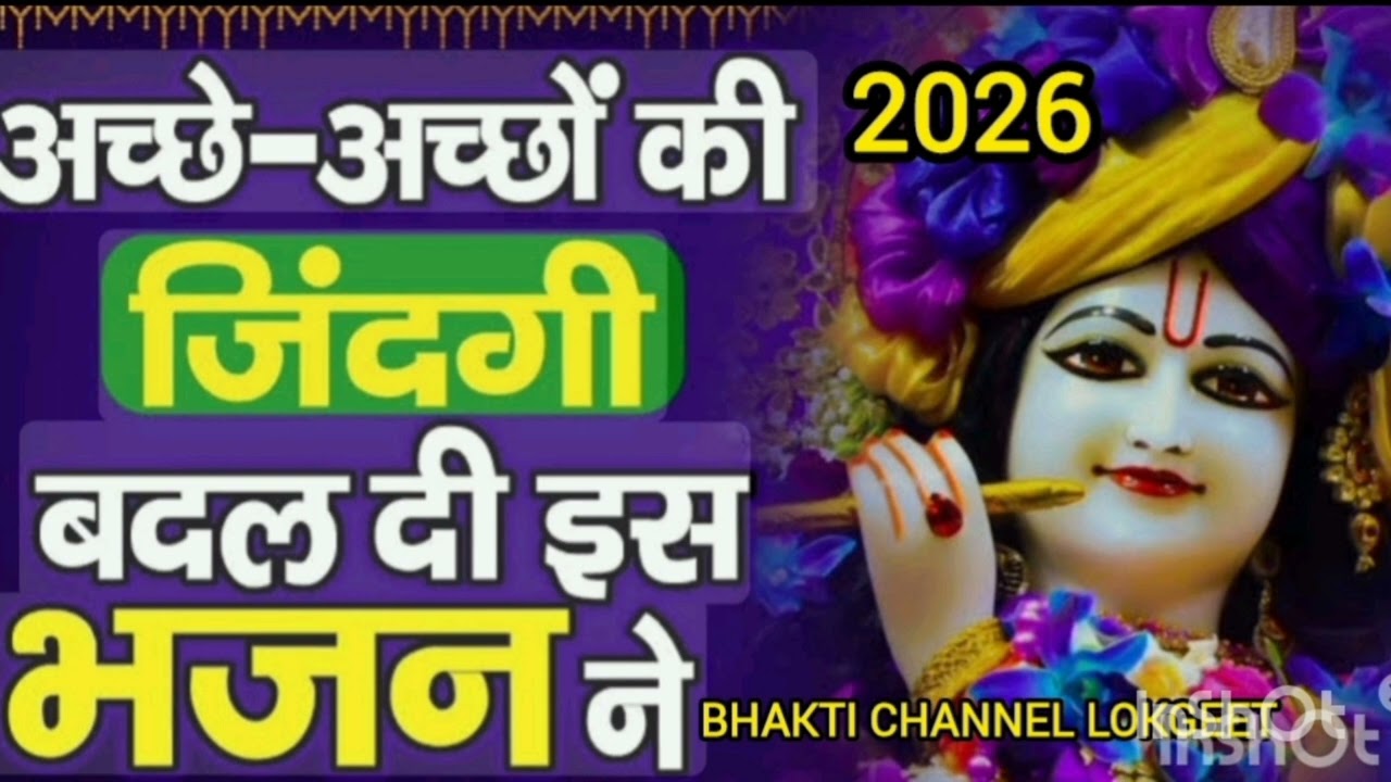 एकदम नया भजन |  ak dam neu bhajan | जिसकी लगन लगी है भगवान में उसका दिया भी जलेगा तुफान में 🌹