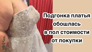 видео: Сложная подгонка Свадебного платья…Важно посадить Лиф на фигуру . Примерки…Преображение …Заказ готов картинка: Сложная подгонка Свадебного платья…Важно посадить Лиф на фигуру . Примерки…Преображение …Заказ готов