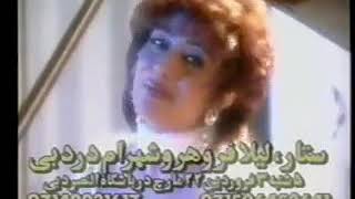 Video thumbnail of "Leila Forouhar-Golaye Lale Abasi / لیلافروهر - گلهای لاله عباسی"